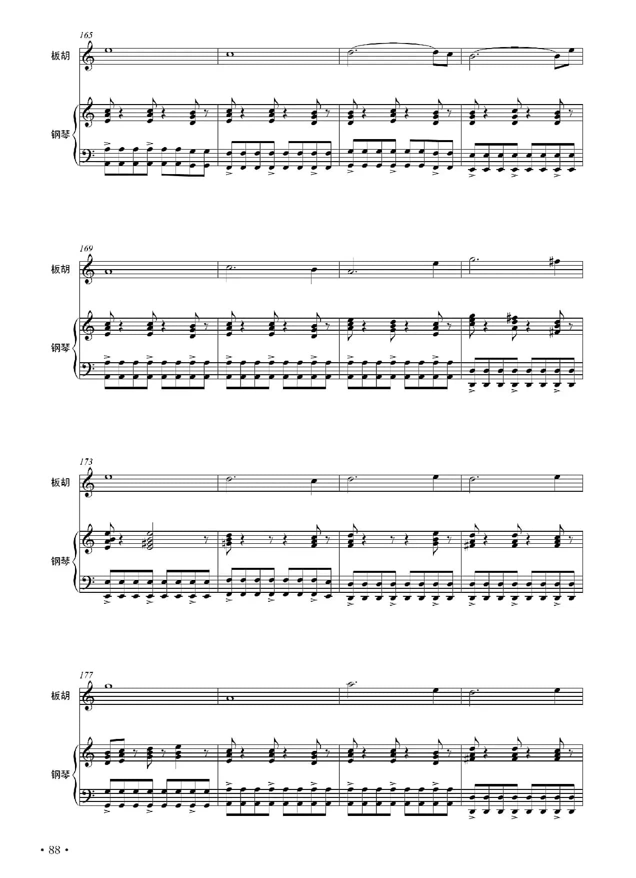 第二板胡幻想曲