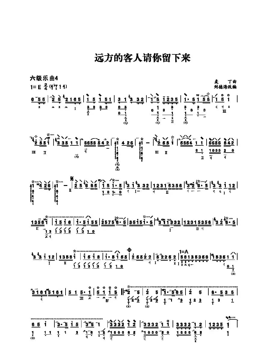远方的客人请你留下来