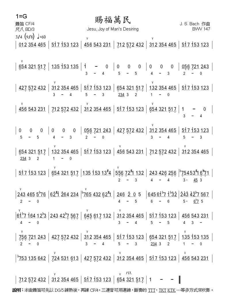 赐福万民（巴赫作品BWV.147）（箫）