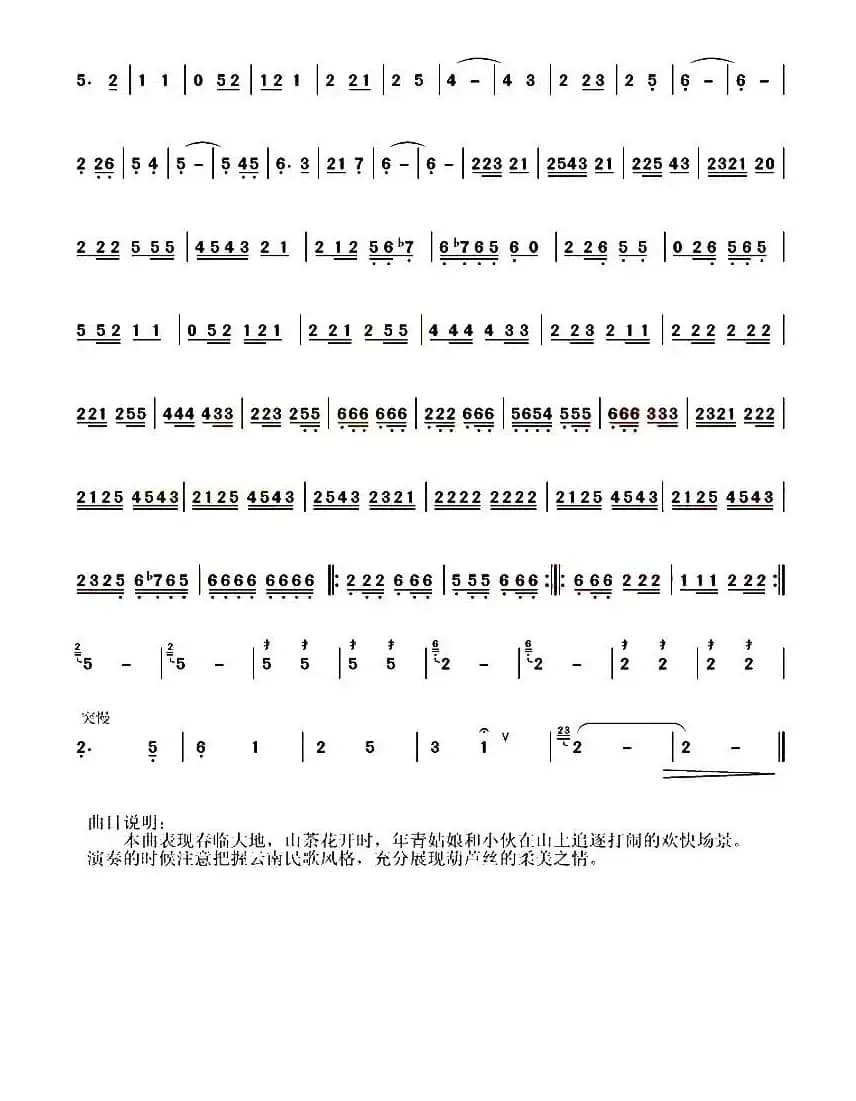 山茶花开（苗晟作曲版）