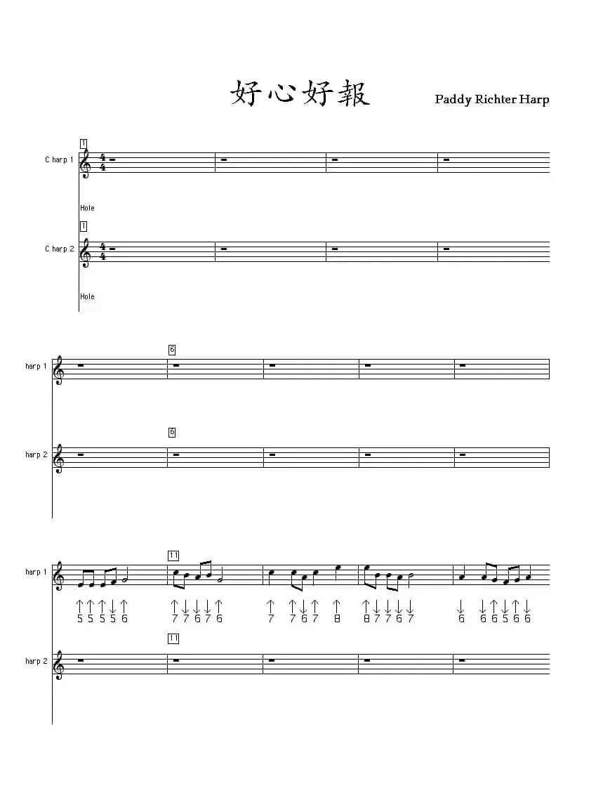 好心好报（布鲁斯二重奏）