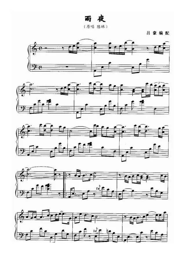 雨夜（吕豪编配版）