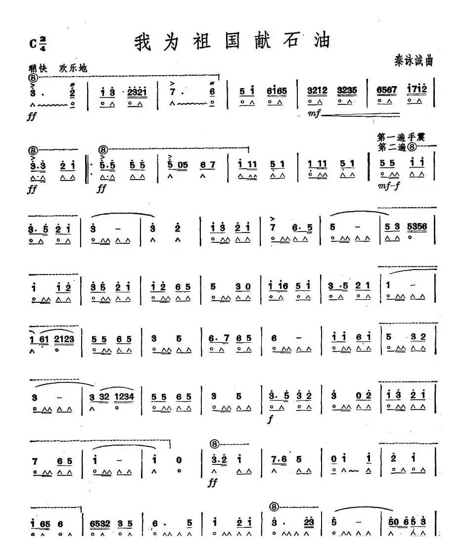 我为祖国献石油