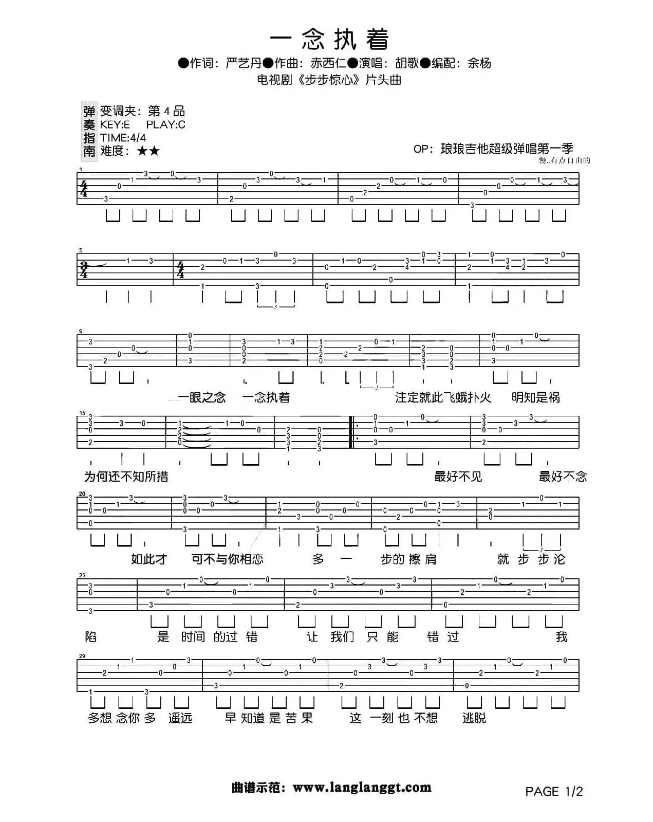 一念执着（电视剧《步步惊心》主题曲）