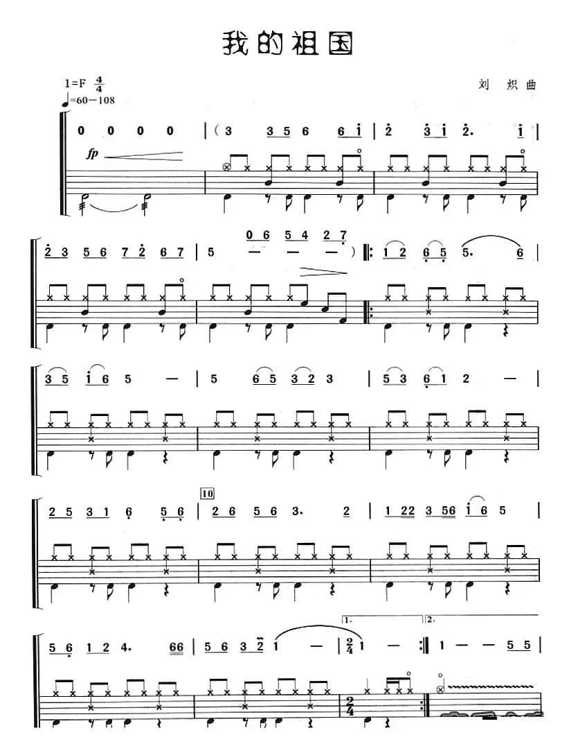 我的祖国（架子鼓、主旋律+鼓谱）