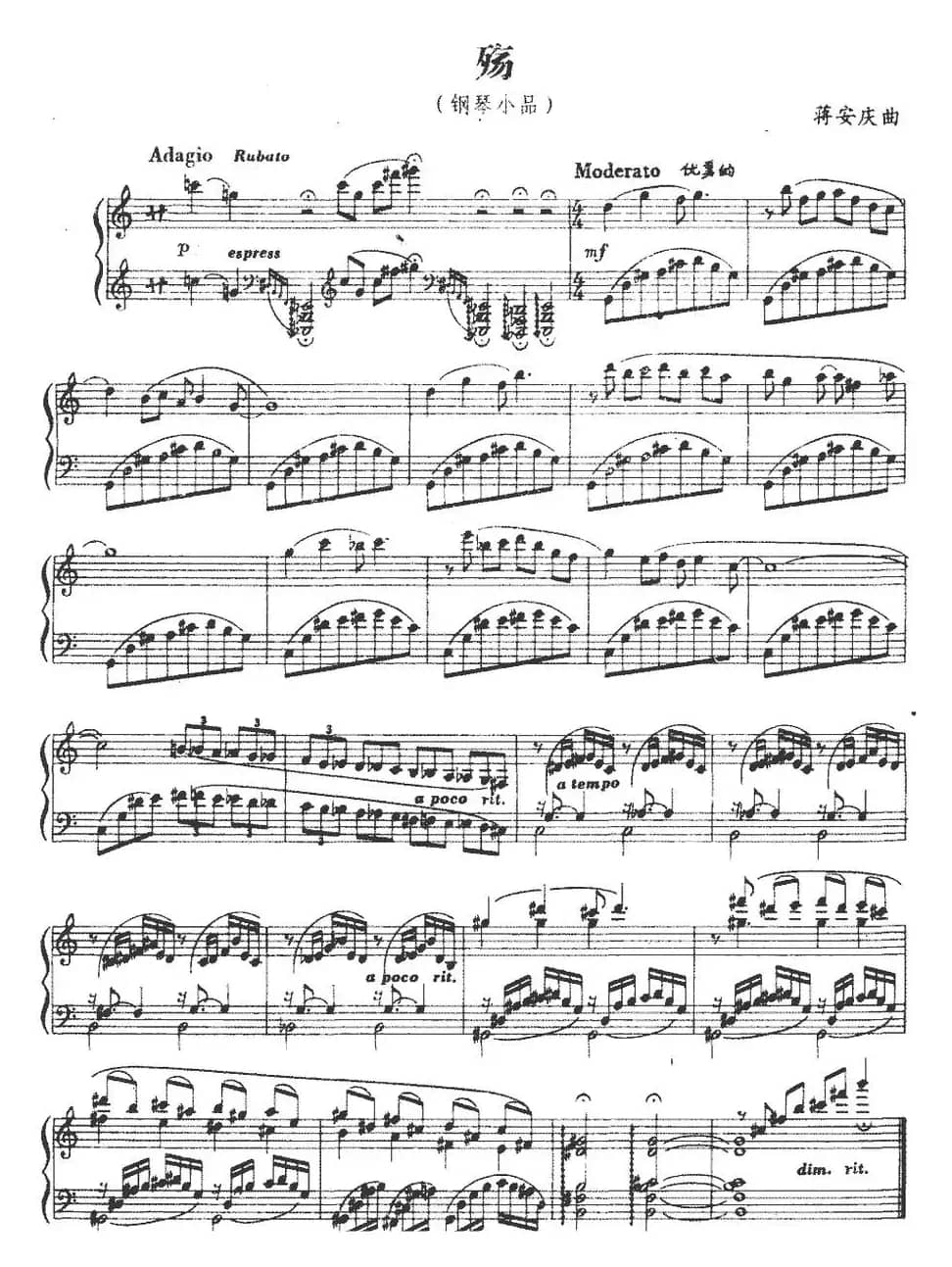 殇（蒋安庆作曲版）