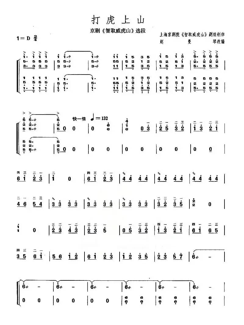 打虎上山（【上海筝会】考级十级曲目）