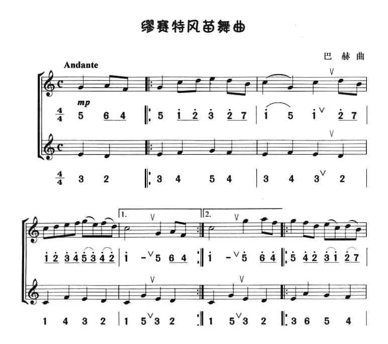 缪赛特风苗舞曲（八孔竖笛线简谱对照版、二重奏）