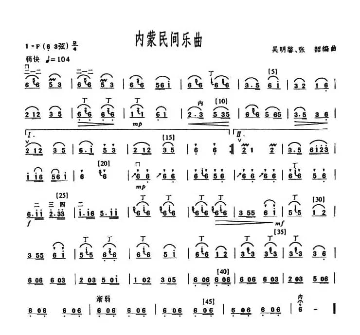 内蒙古民间乐曲