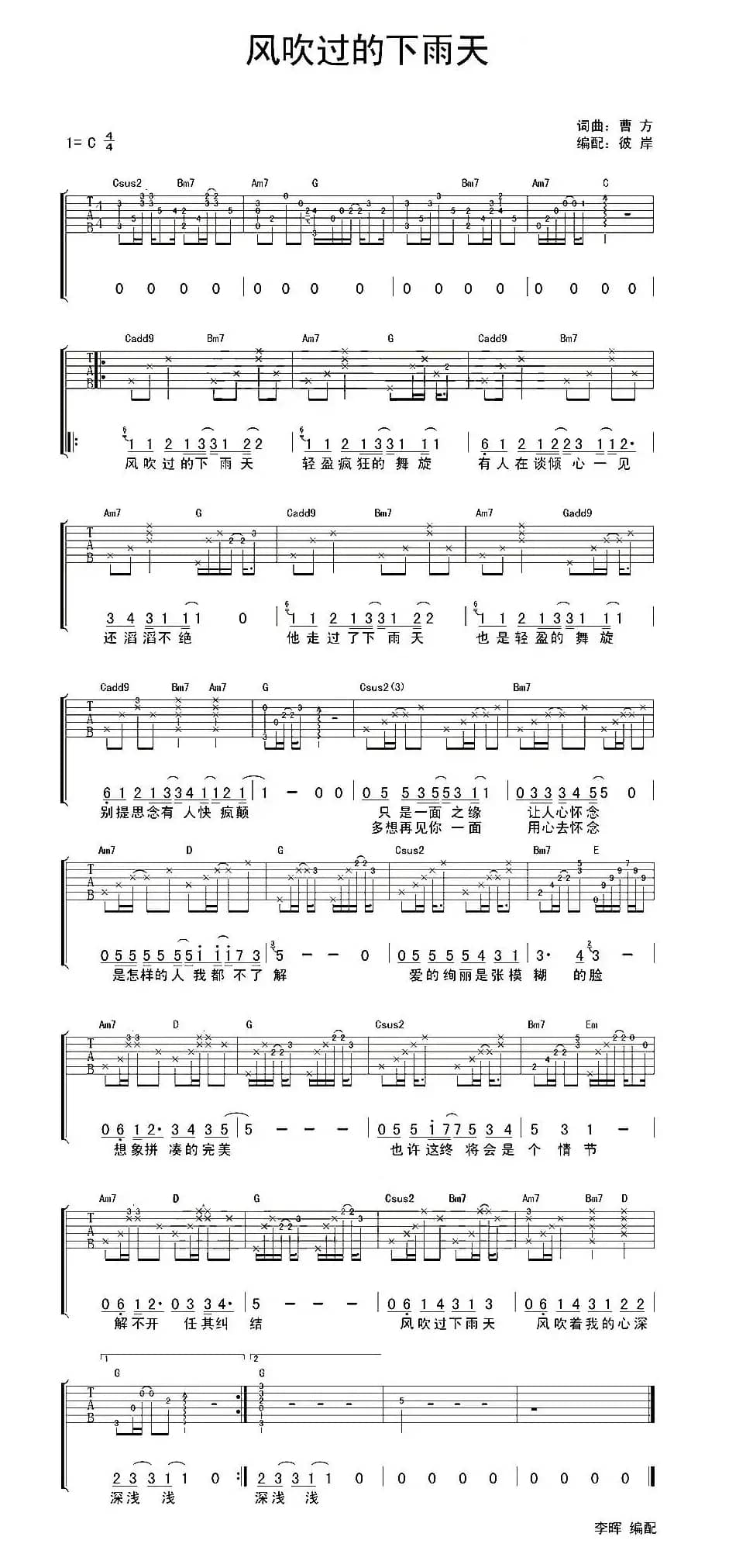 风吹过的下雨天