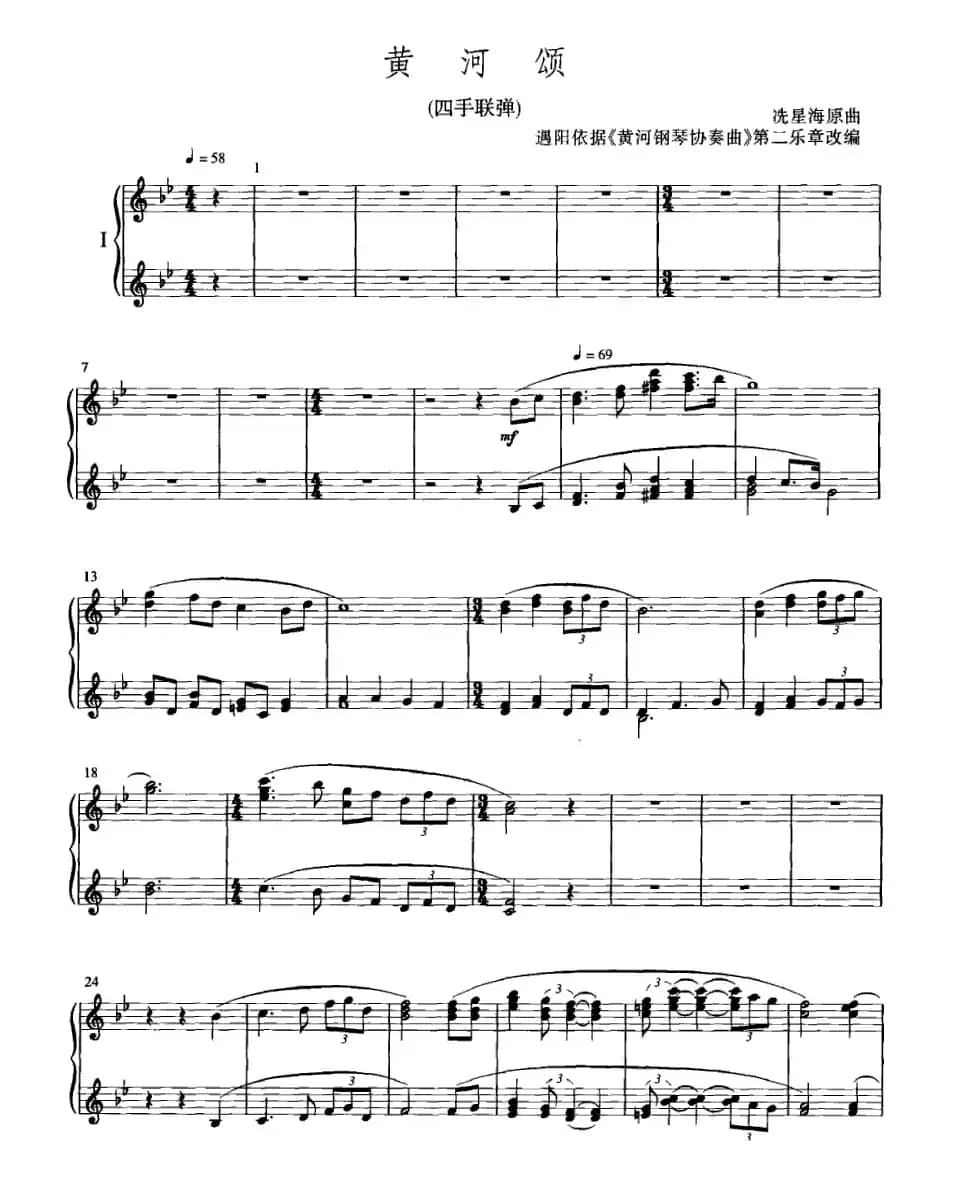 黄河颂（四手联弹）