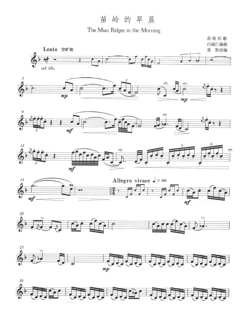 苗岭的早晨（小号）