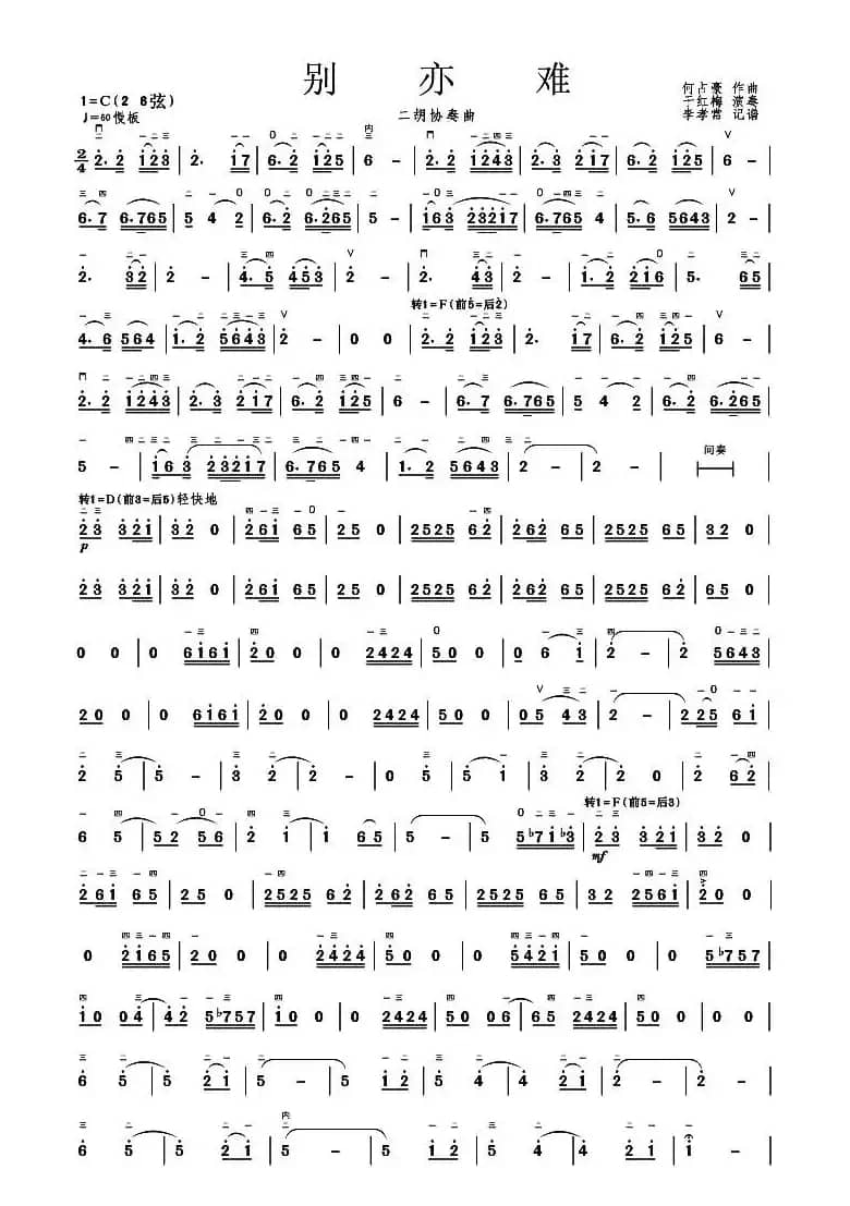 别亦难（二胡协奏曲）