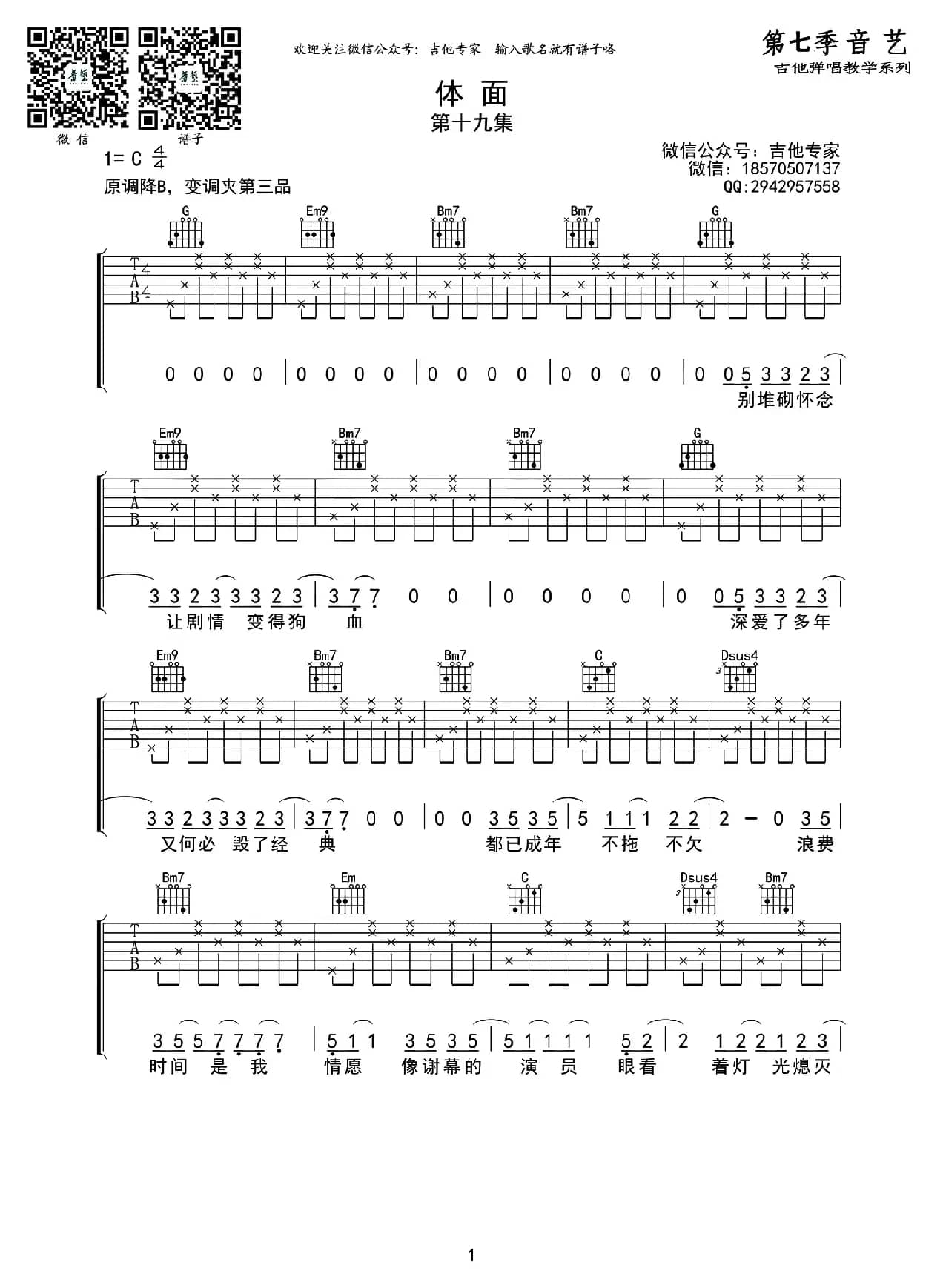 体面（音艺乐器编配版）