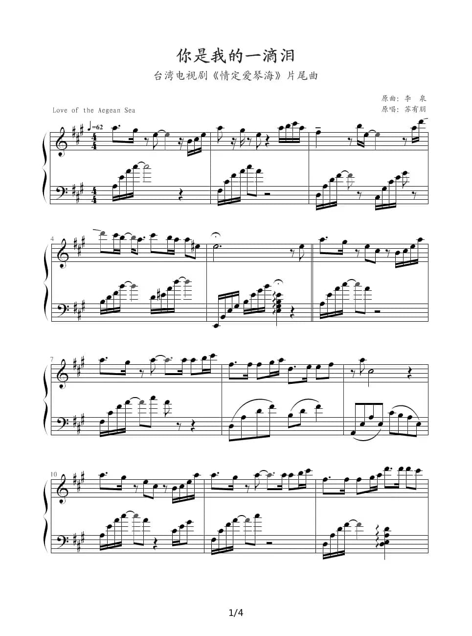 你是我的一滴泪