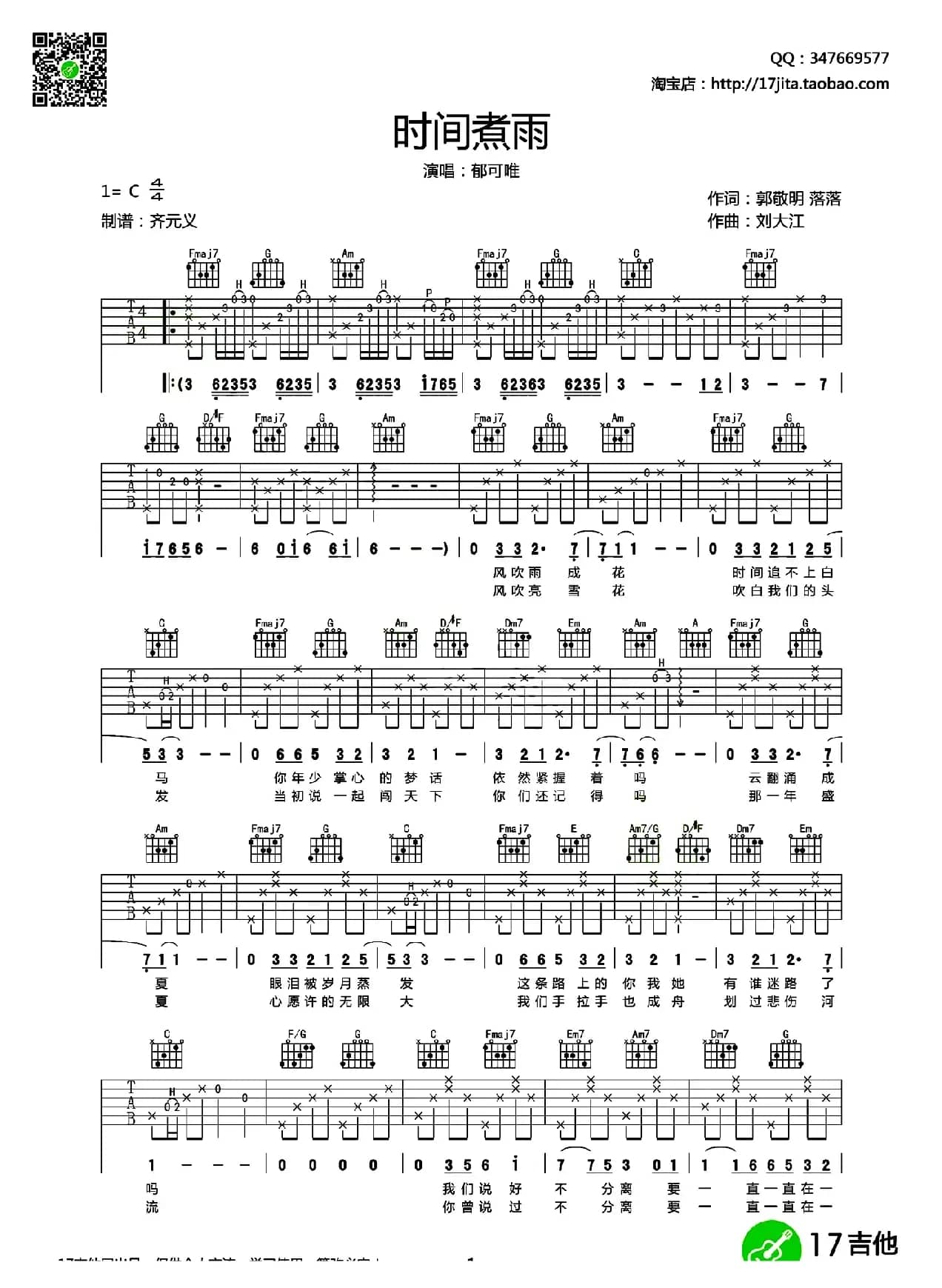 时间煮雨（齐元义编配版）