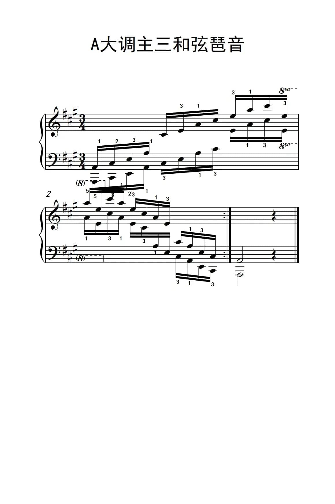 第九级19.A大调主三和弦琶音（中央音乐学院 钢琴（业余）考级教程 7-9级）