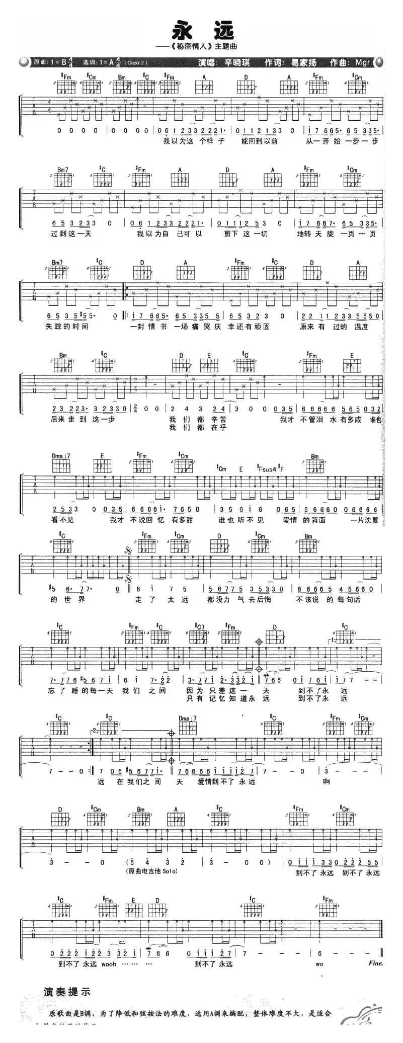 永远（易家扬词 Mgr曲）