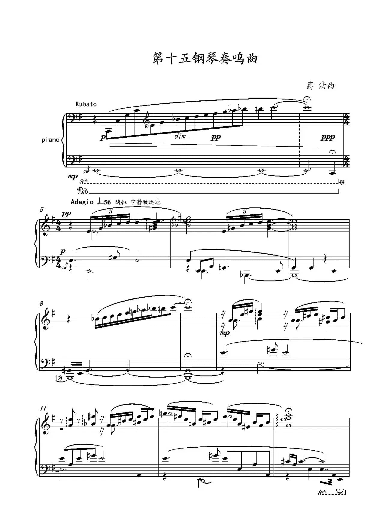 第十五钢琴奏鸣曲  Piano Sonata NO.15