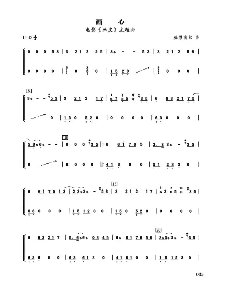 古筝独奏：画心