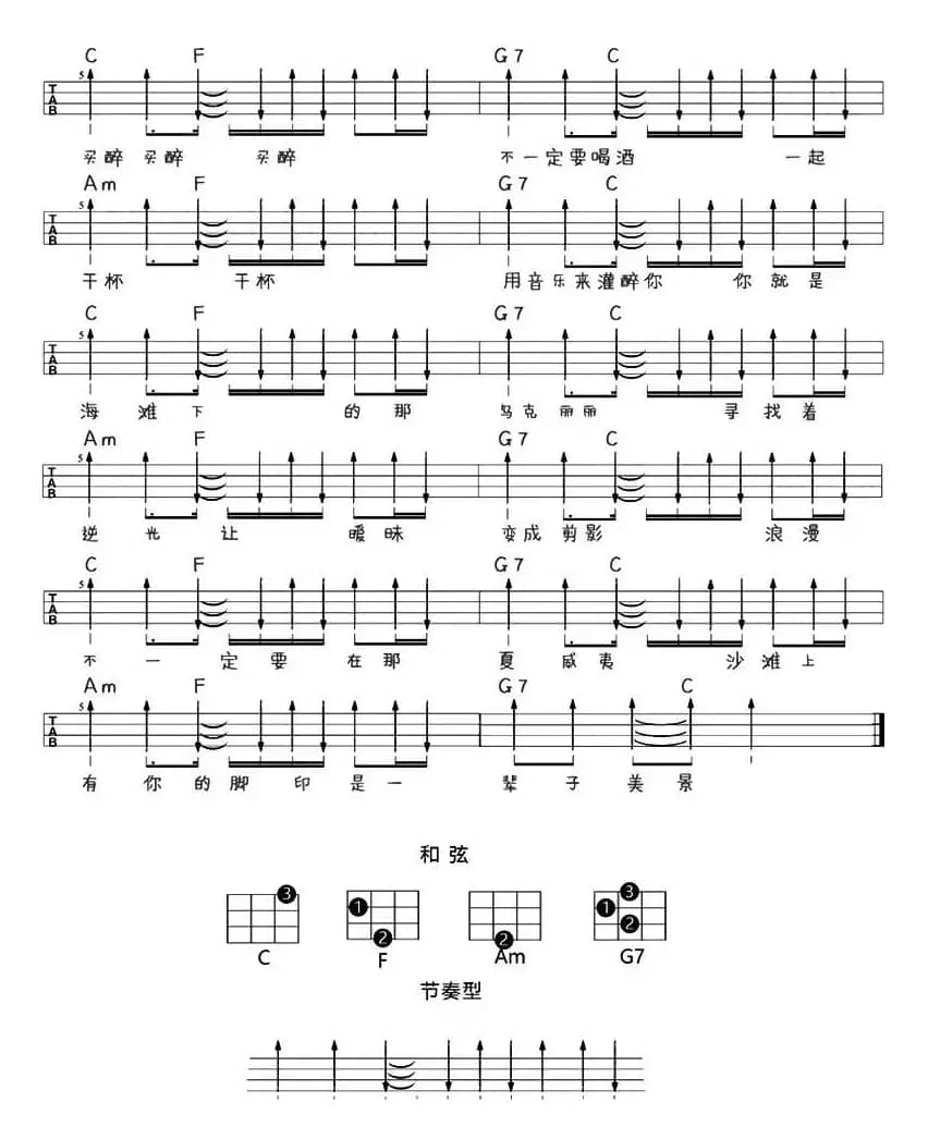 乌克丽丽（尤克里里弹唱谱）