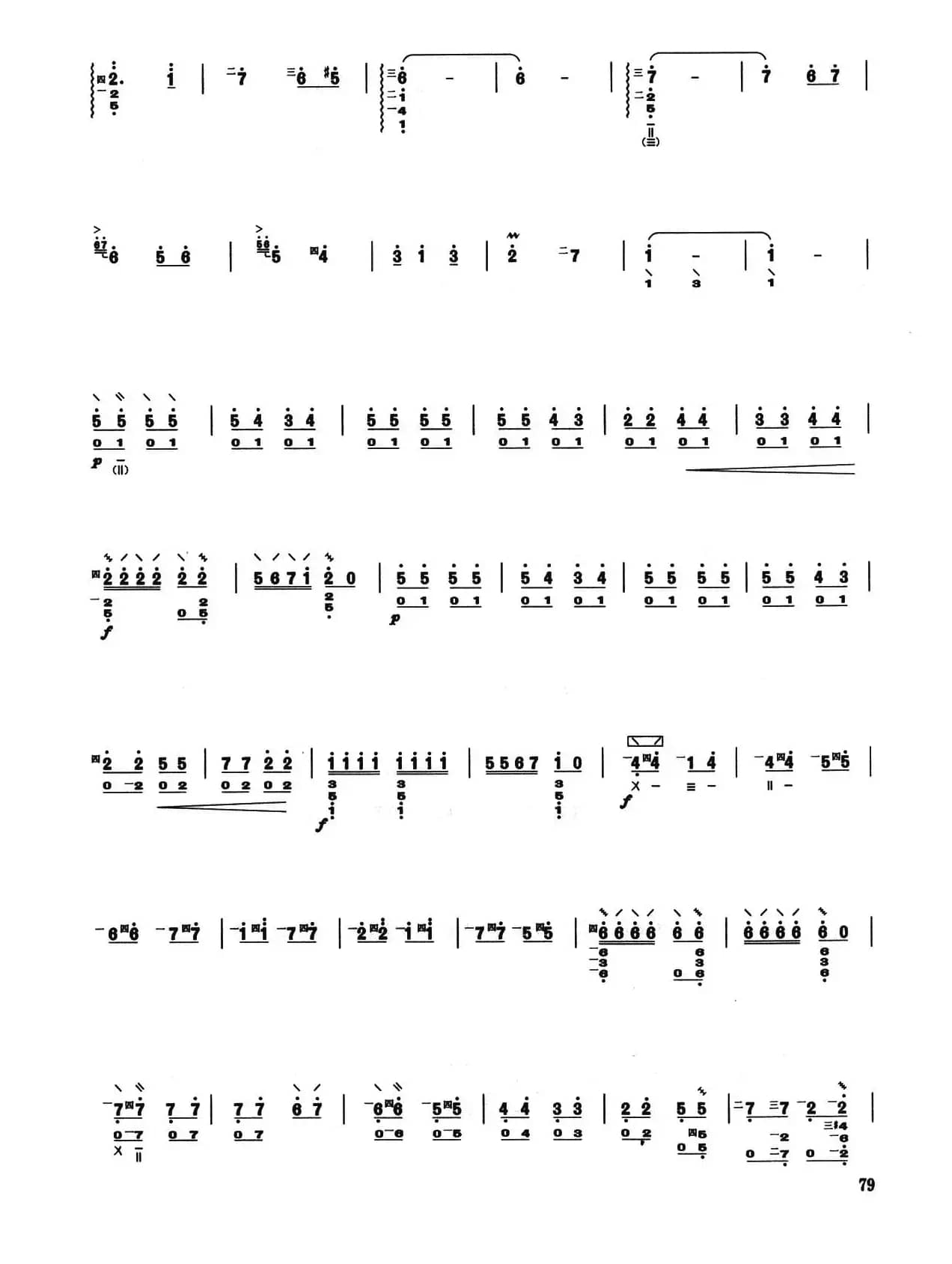 柳琴考级曲目七级：欢腾的天山