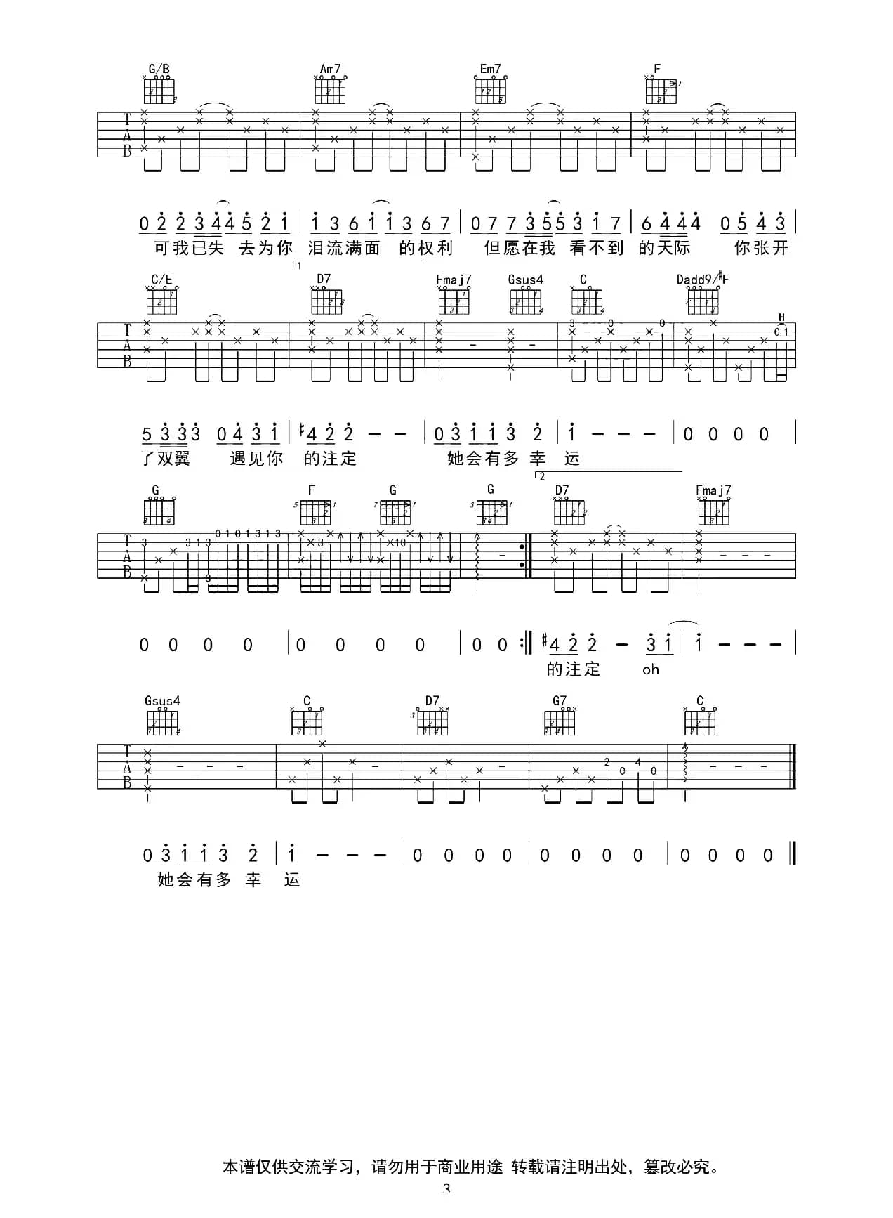 小幸运（小伟编配、小虎哥制谱版）