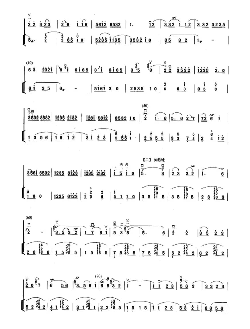 苏南小曲（扬琴伴奏谱）