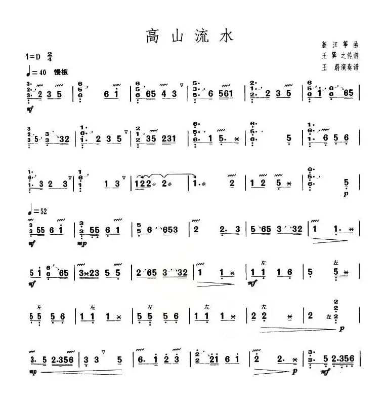 高山流水（浙江筝曲 、【上海筝会】考级五级曲目）