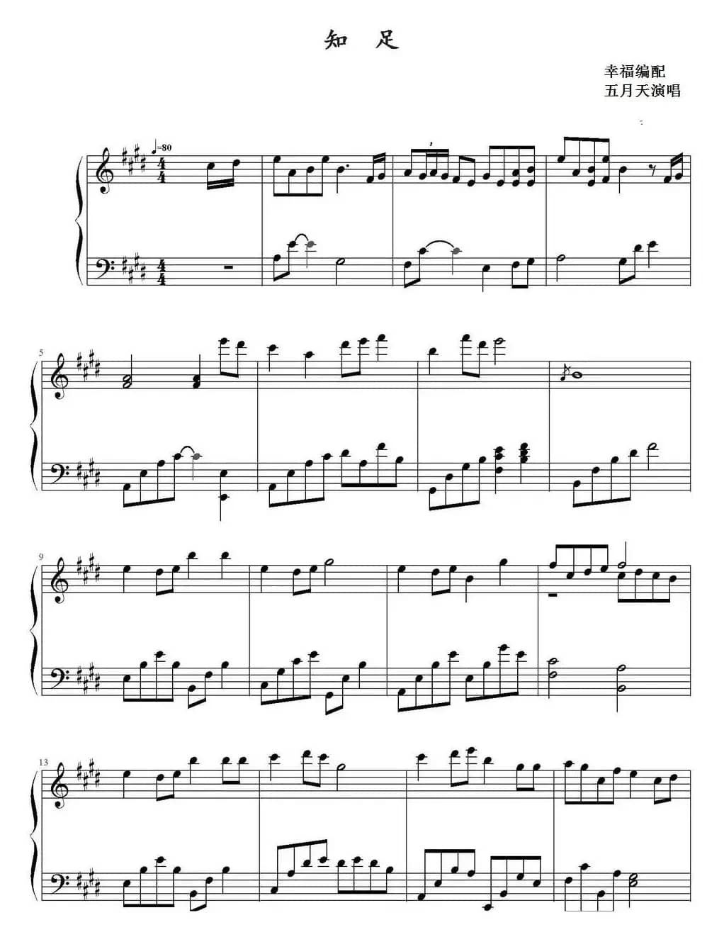 知足（幸福编配版）