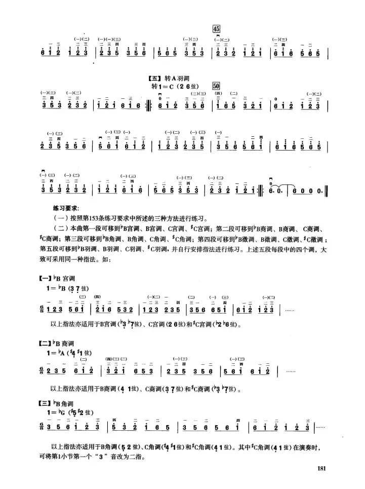 四、五声音阶练习（二胡音阶练习）