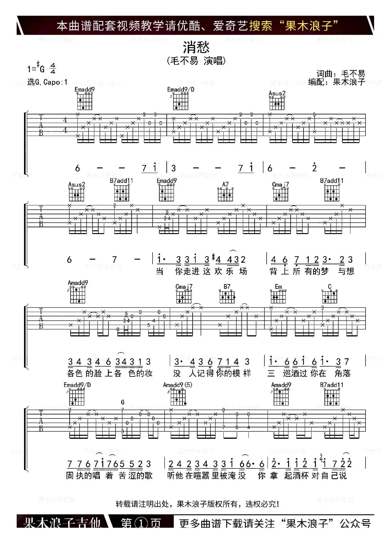 消愁（果木浪子编配版）