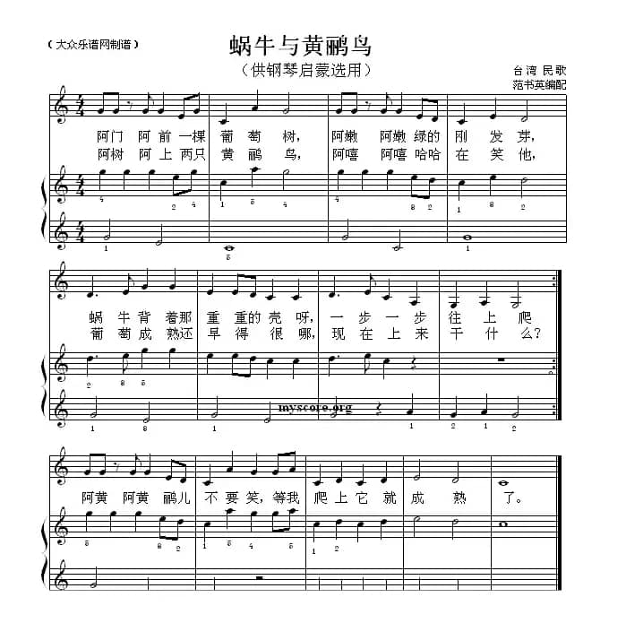 蜗牛与黄鹂鸟（钢琴启蒙小曲·35）