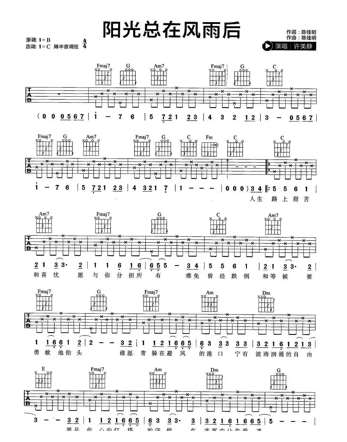 阳光总在风雨后