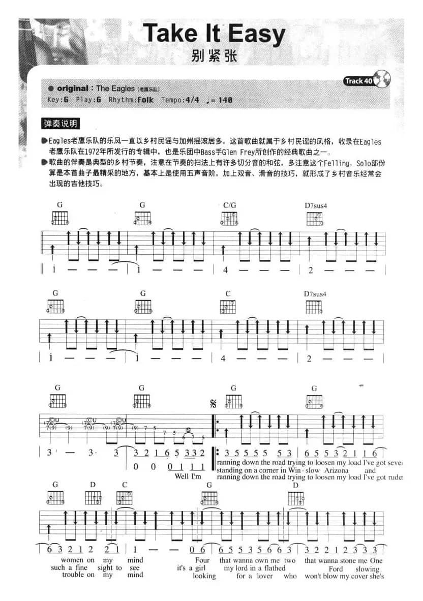 Take It Easy（别紧张）