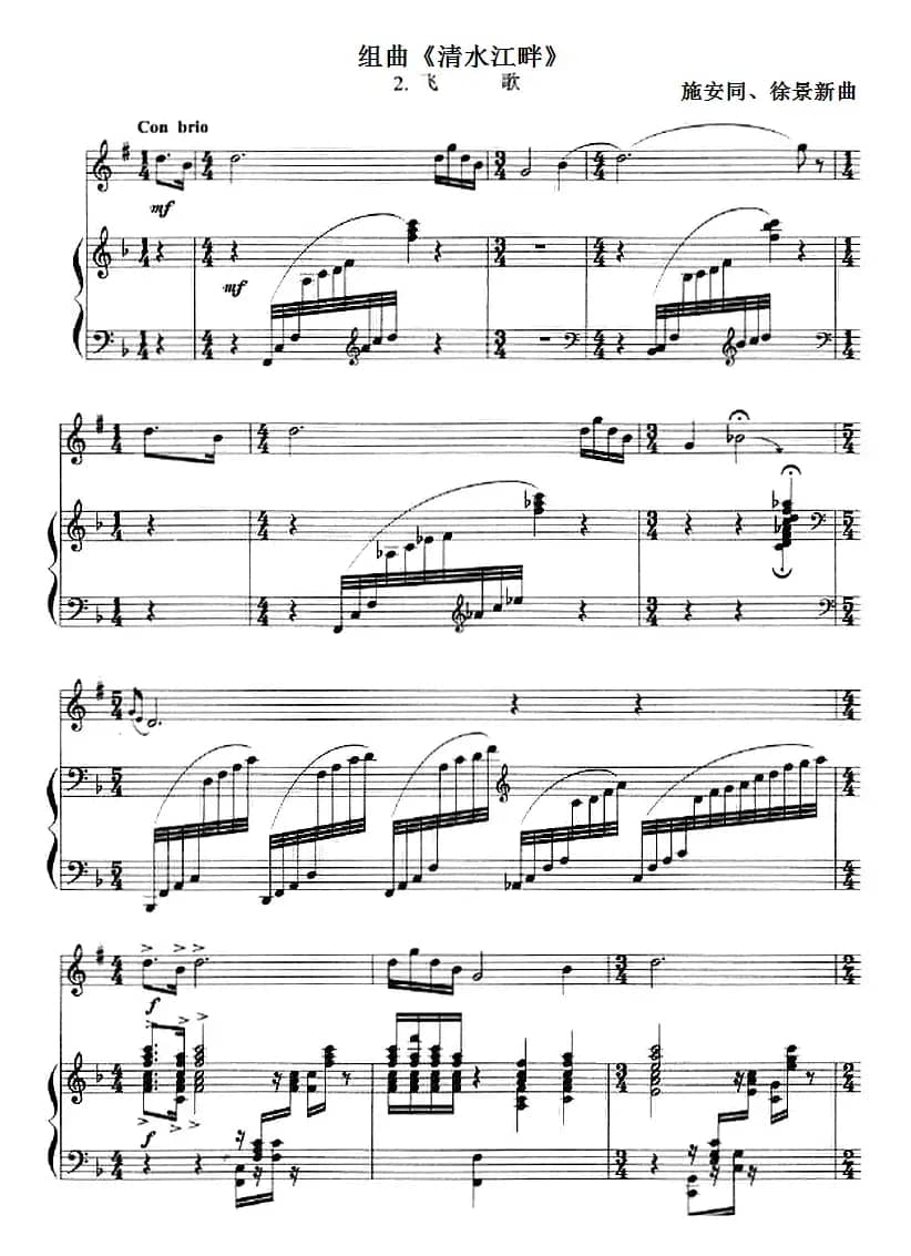 组曲《清水江畔》2.飞歌（小号+钢琴伴奏）