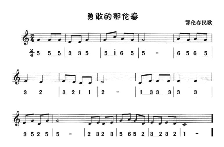 勇敢的鄂伦春（八孔竖笛线简谱对照版）