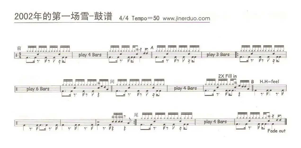 2002年的第一场雪（架子鼓谱）