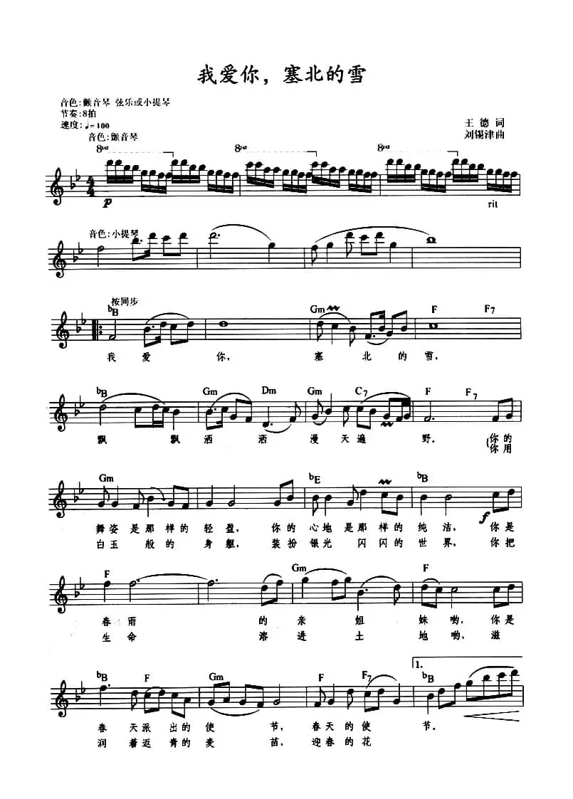 我爱你，塞北的雪（带歌词提示版）