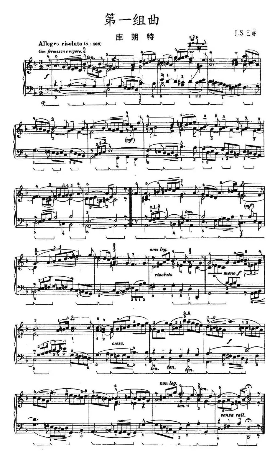 第一组曲：d小调·库朗特