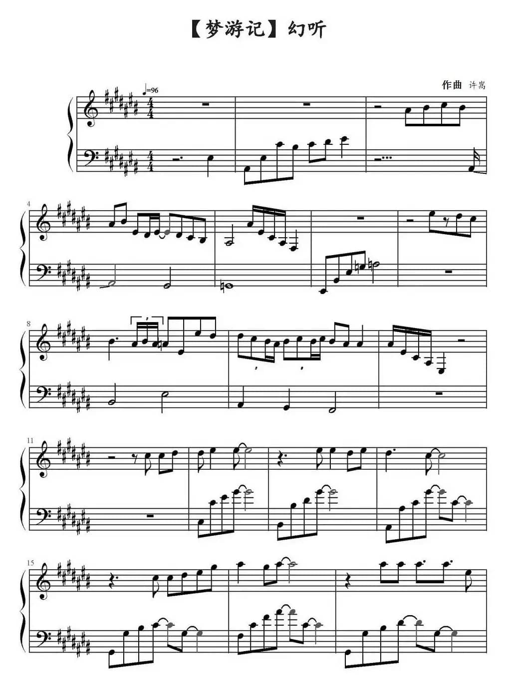 幻听（专辑《梦游计》）