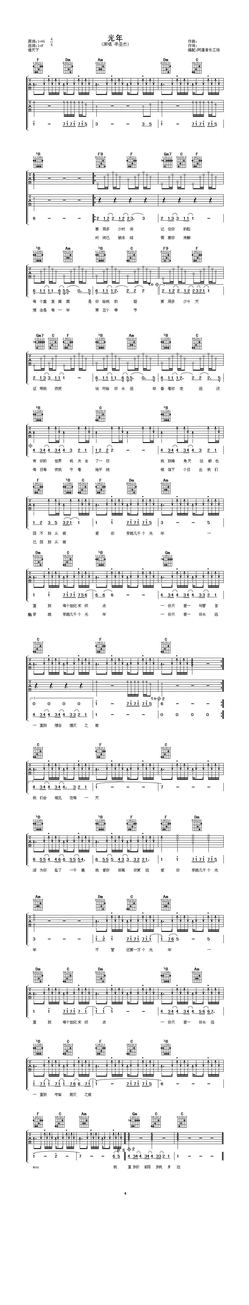 光年（阿潘编配版）