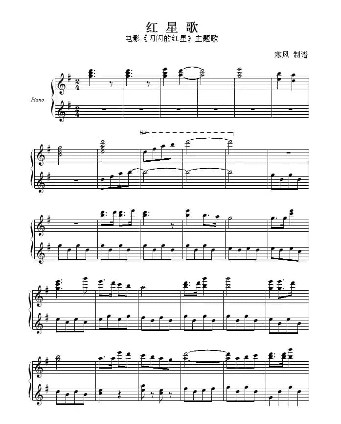 红星歌（电影《闪闪的红星》主题歌）