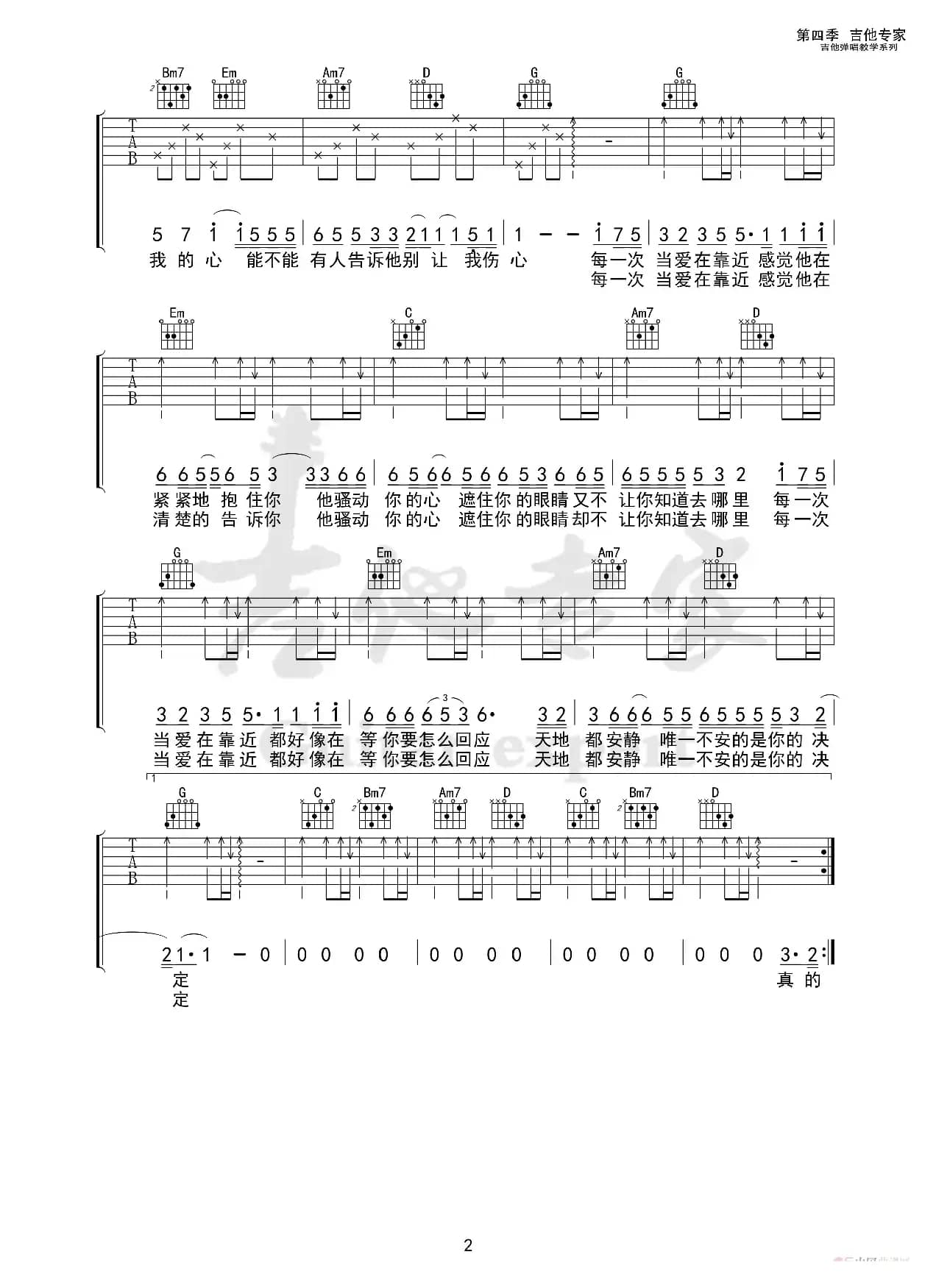 当爱在靠近（免费吉他谱）