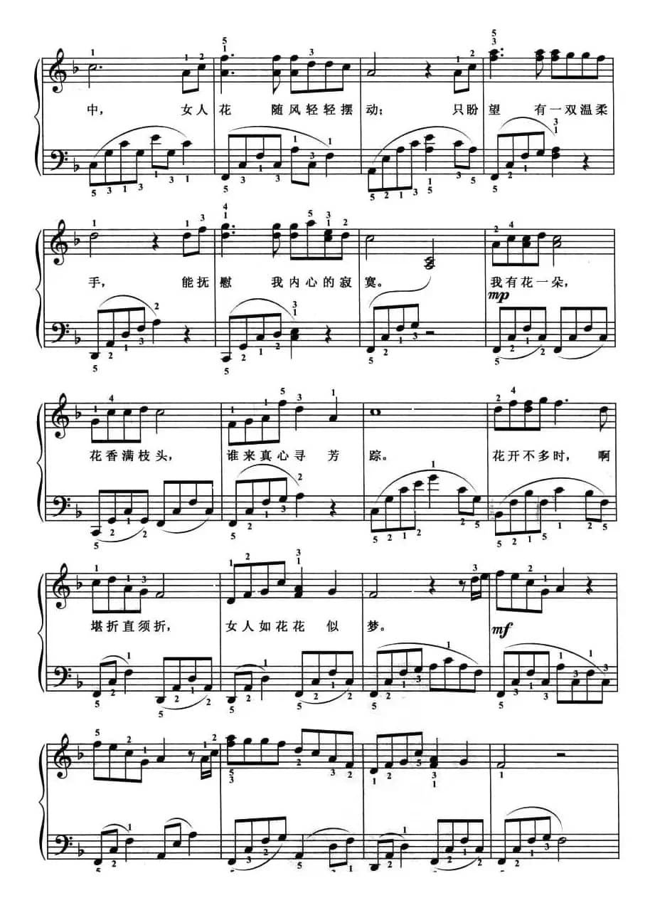 女人花（弹唱谱）