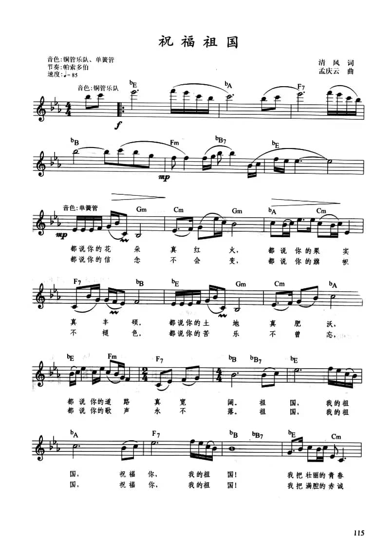 祝福祖国（带歌词、提示版）