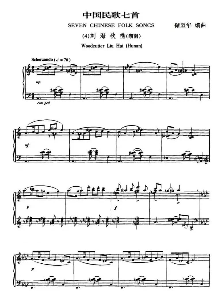 中国民歌七首·（4）刘海砍礁（湖南）