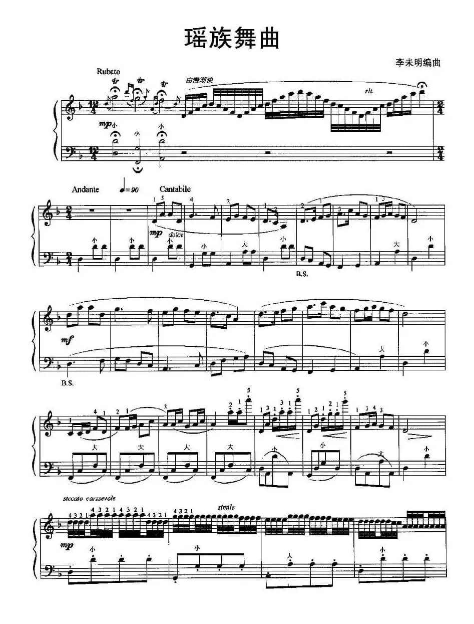 瑶族舞曲（李未明编曲版）