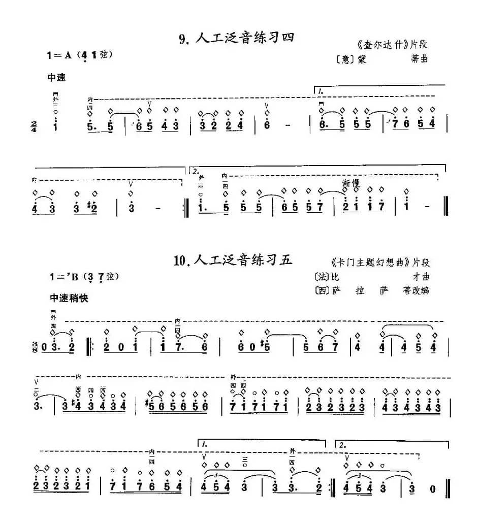 二胡微型练习曲：泛音练习
