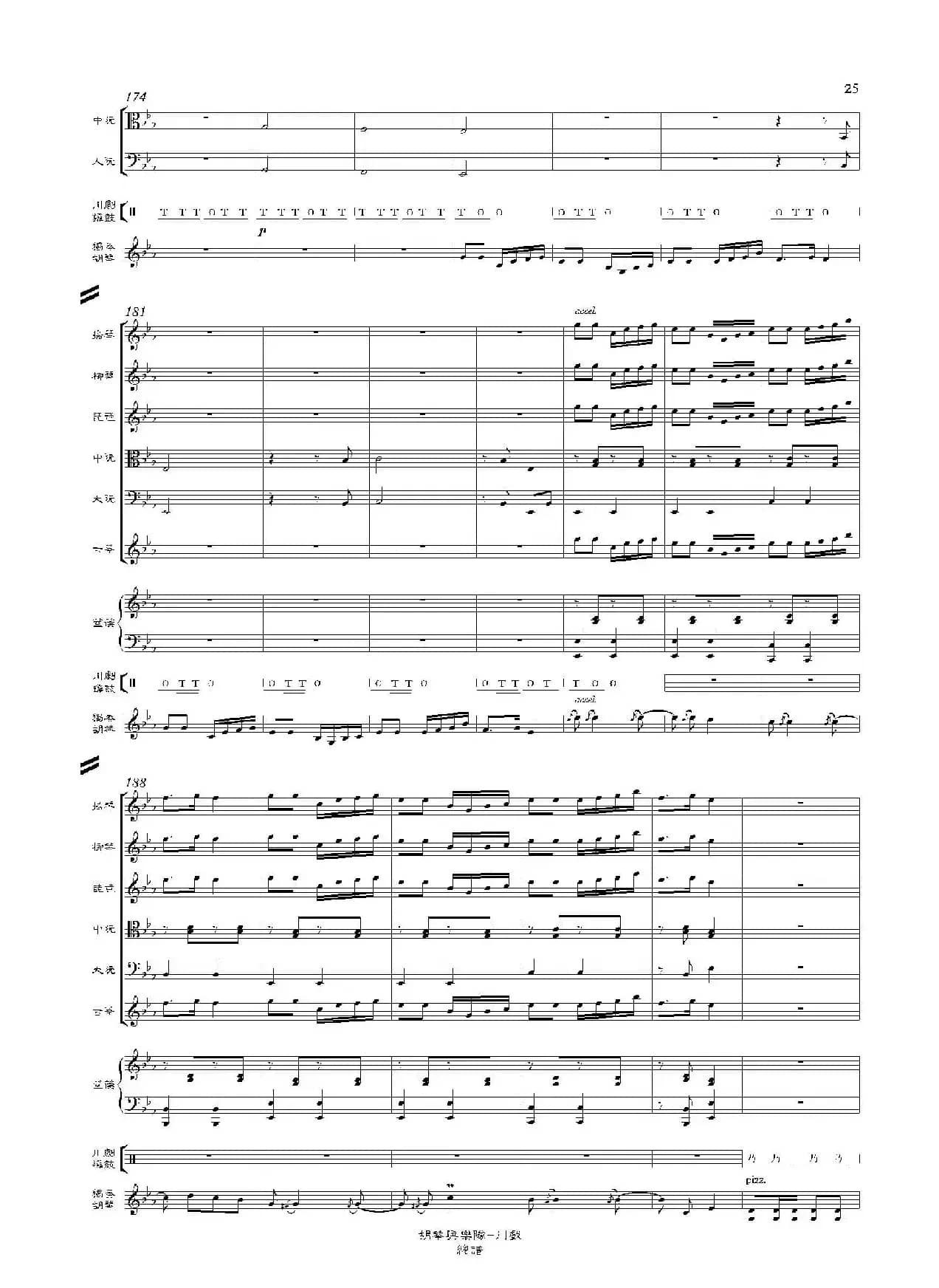 川戏(胡琴独奏+乐队伴奏总谱)